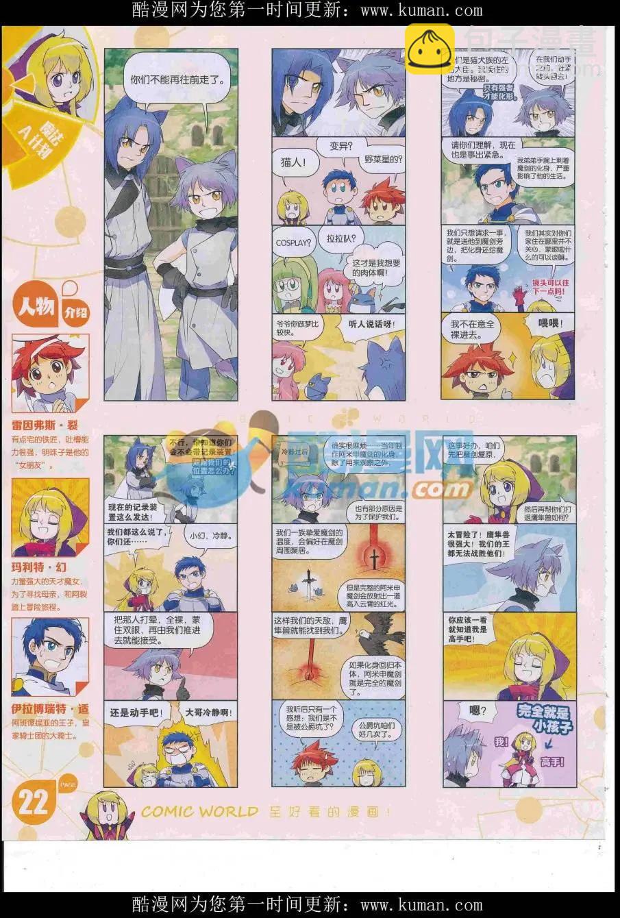 🍟漫画世界 16年51期 第24页