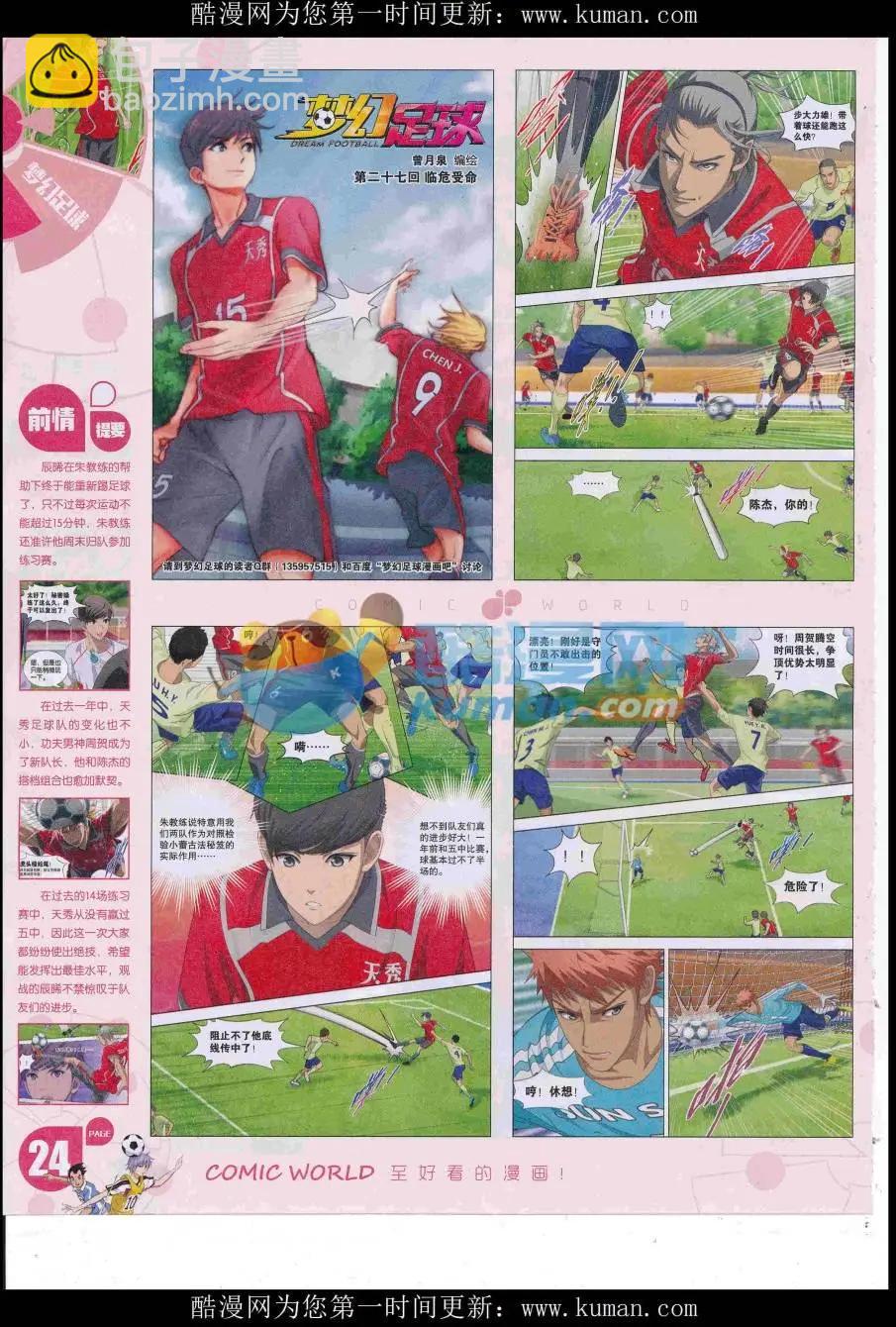 🍟漫画世界 16年51期 第26页