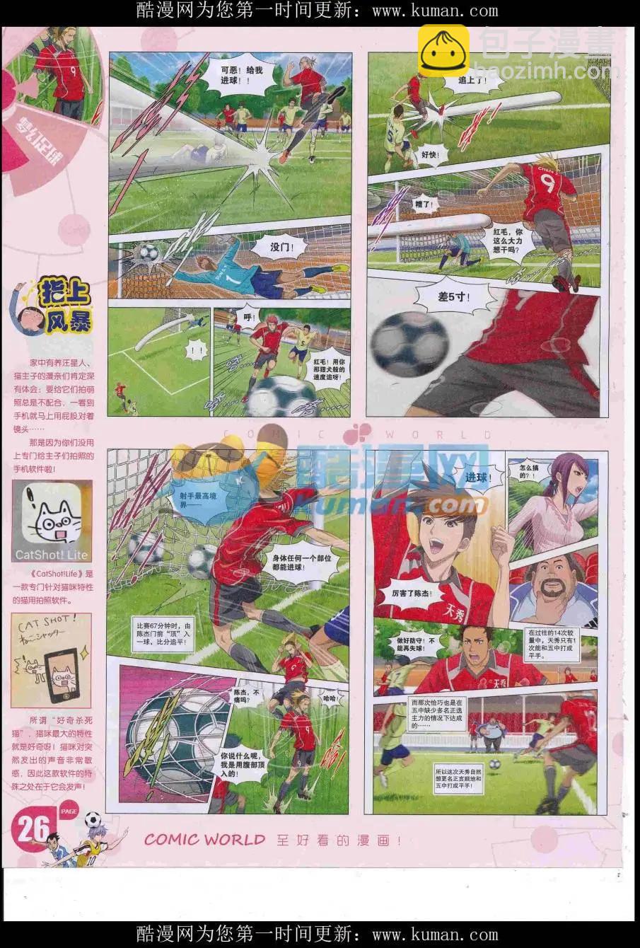 🍟漫画世界 16年51期 第28页