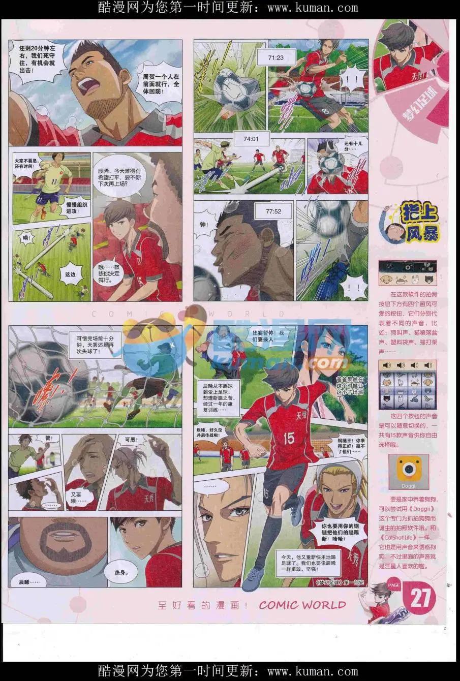 🍟漫画世界 16年51期 第29页