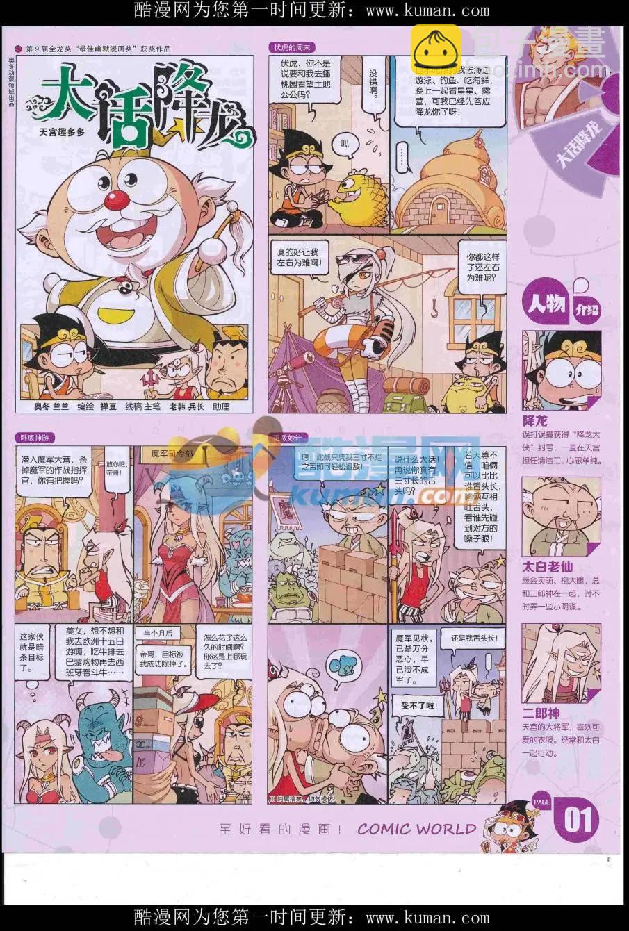 🍟漫画世界 16年51期 第3页