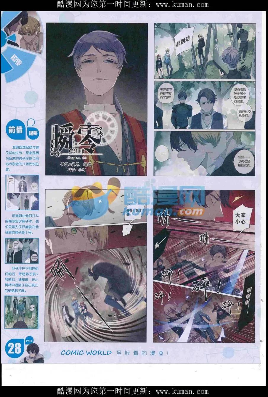🍟漫画世界 16年51期 第30页