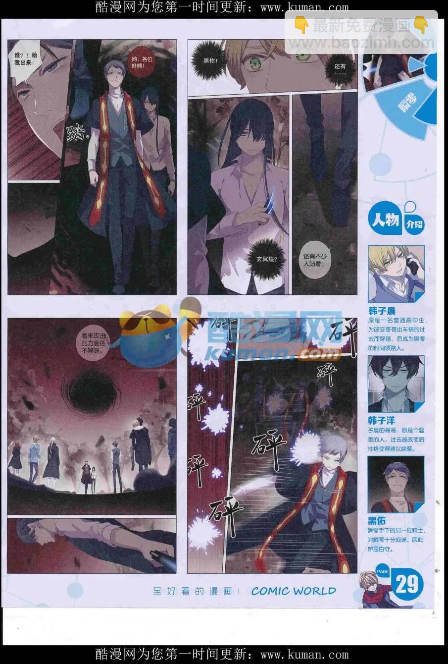 🍟漫画世界 16年51期 第31页