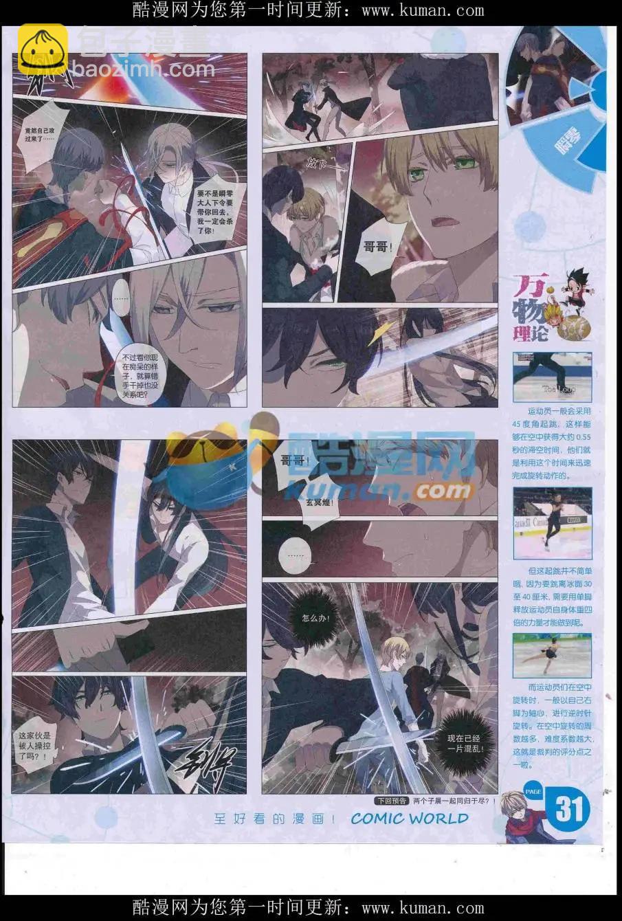 🍟漫画世界 16年51期 第33页