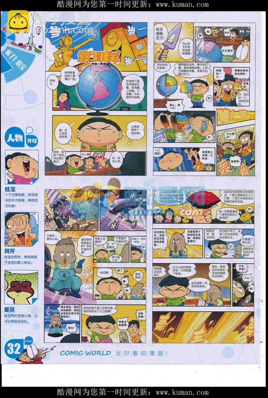 🍟漫画世界 16年51期 第34页