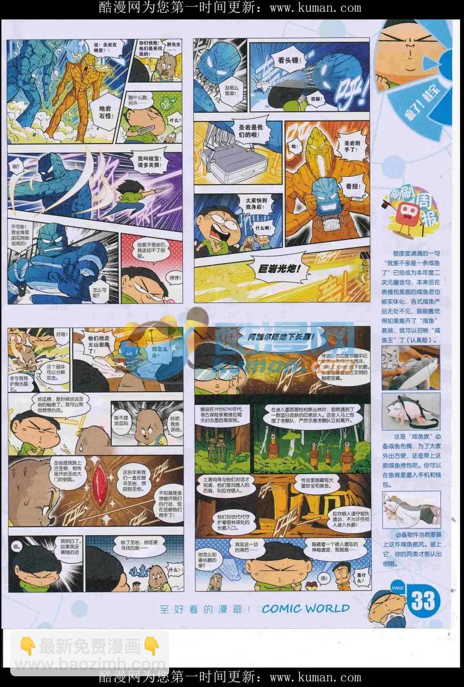 🍟漫画世界 16年51期 第35页