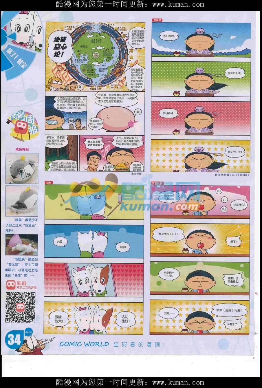 🍟漫画世界 16年51期 第36页