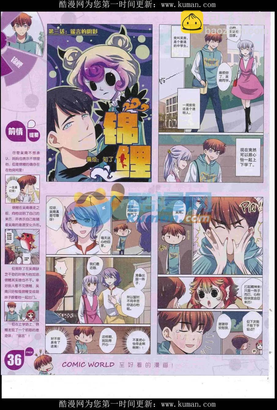 🍟漫画世界 16年51期 第38页