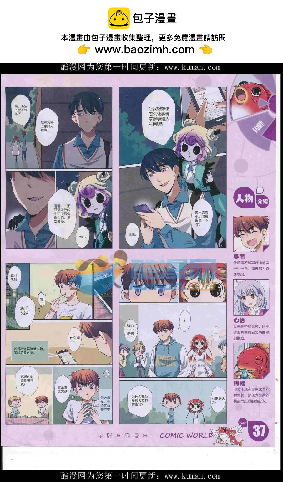🍟漫画世界 16年51期 第39页