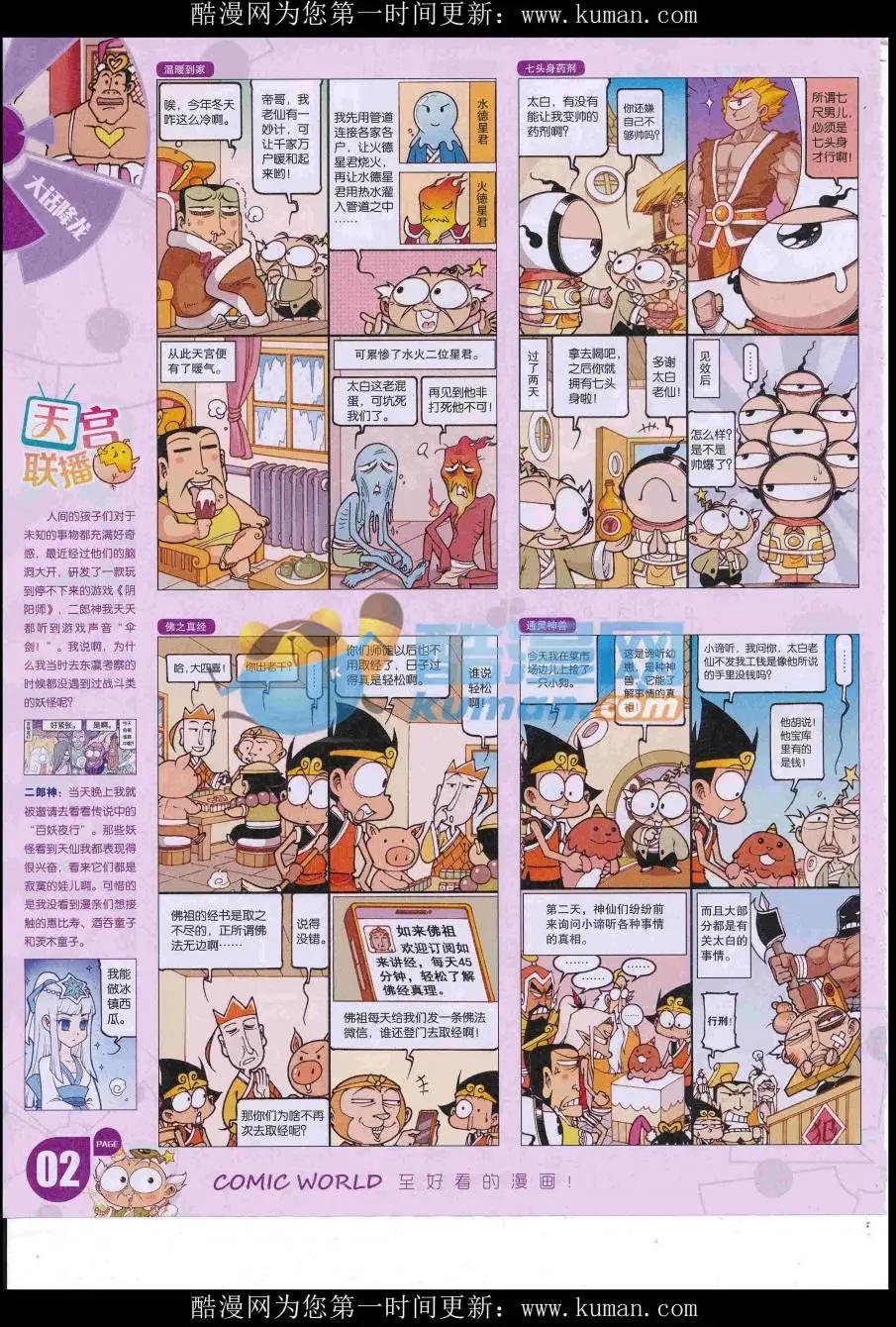 🍟漫画世界 16年51期 第4页