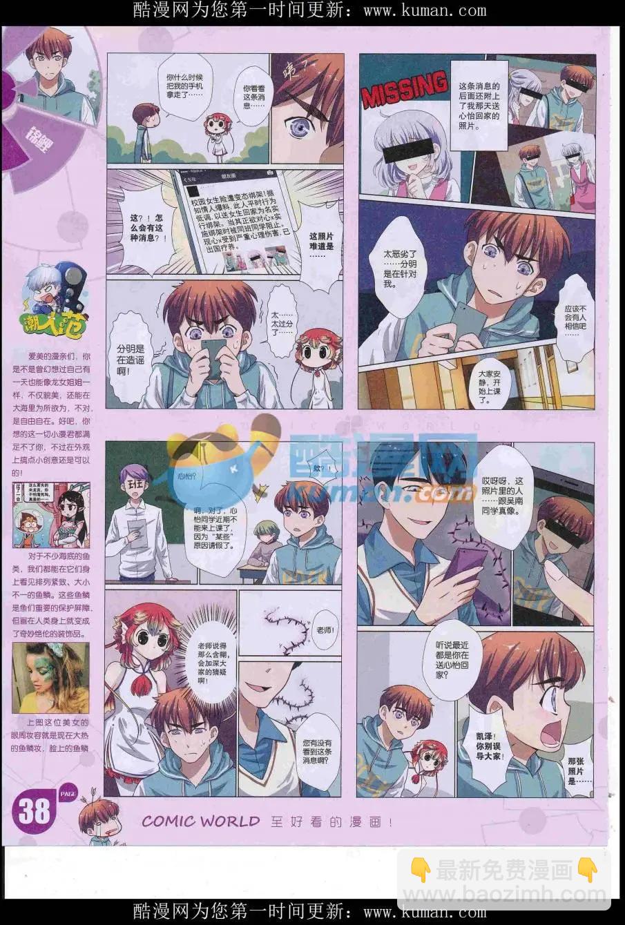 🍟漫画世界 16年51期 第40页