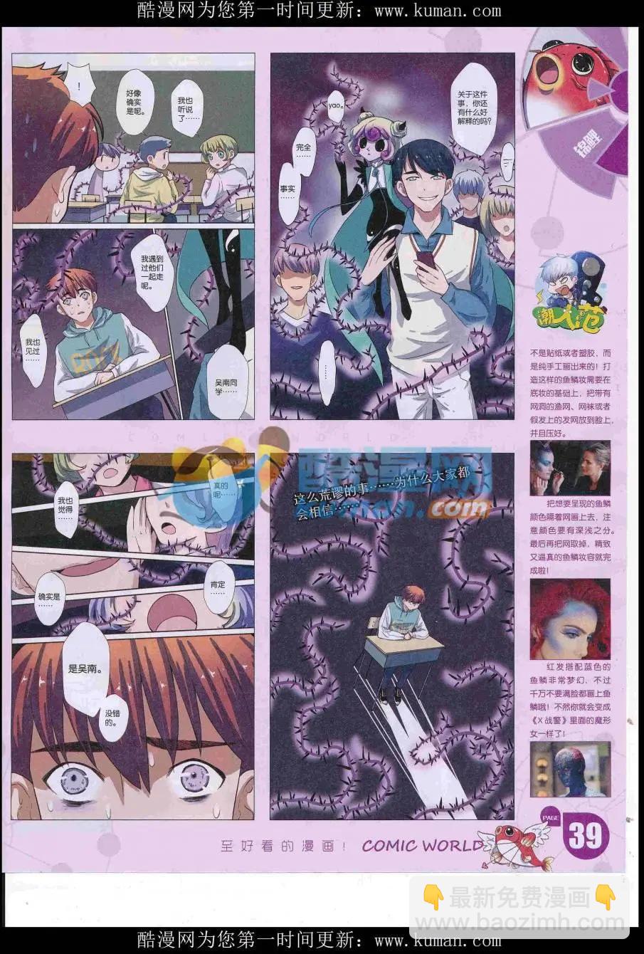 🍟漫画世界 16年51期 第41页