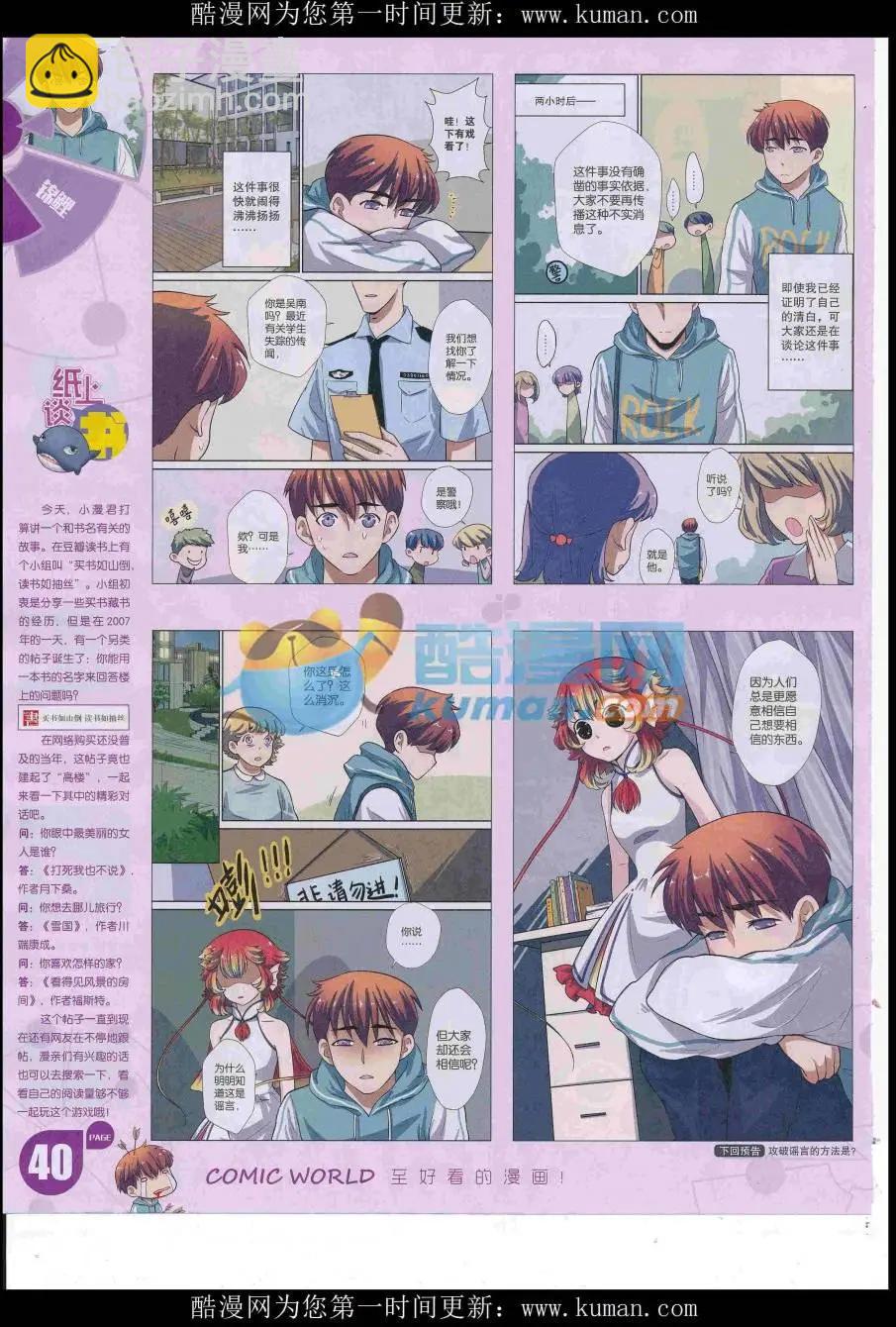 🍟漫画世界 16年51期 第42页