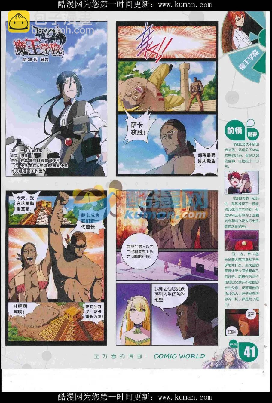 🍟漫画世界 16年51期 第43页