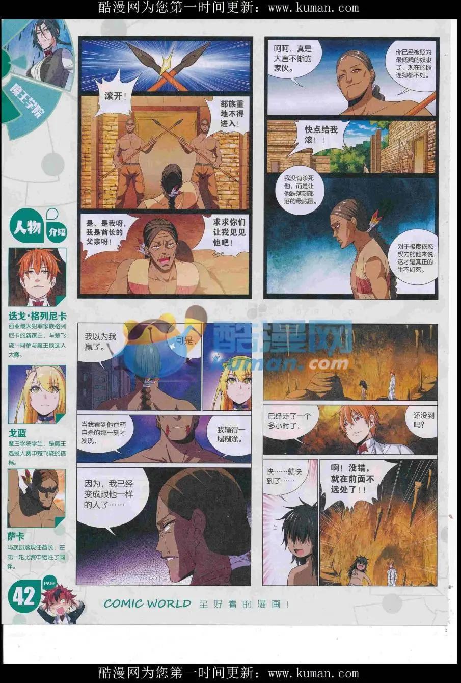 🍟漫画世界 16年51期 第44页