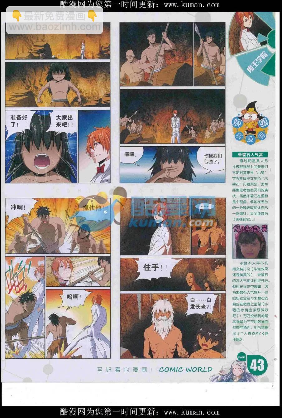 🍟漫画世界 16年51期 第45页