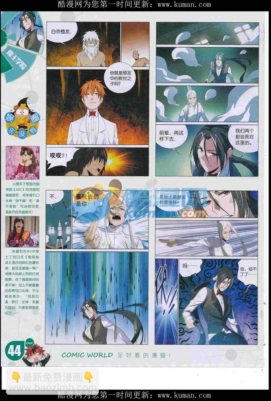 🍟漫画世界 16年51期 第46页