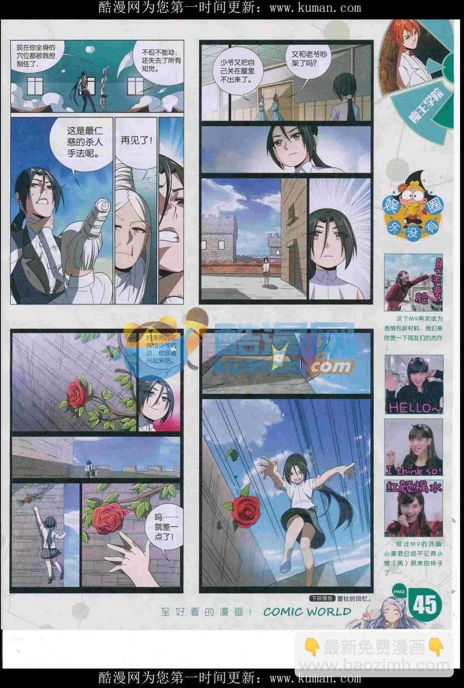 🍟漫画世界 16年51期 第47页