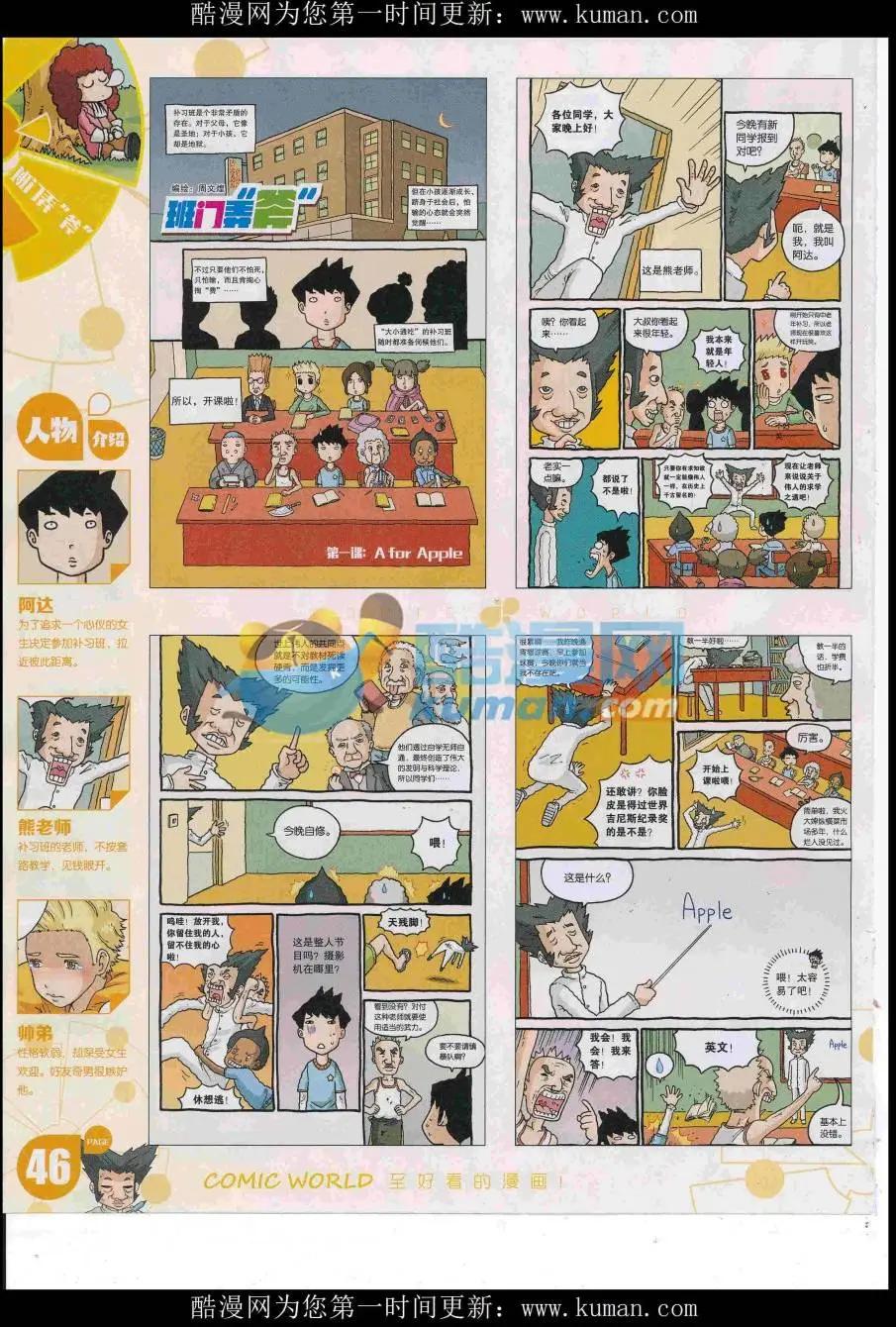 🍟漫画世界 16年51期 第48页