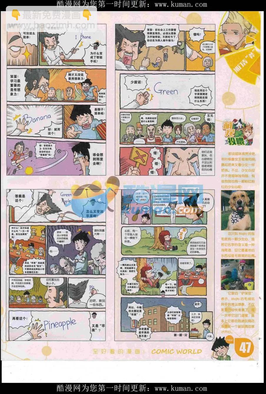 🍟漫画世界 16年51期 第49页