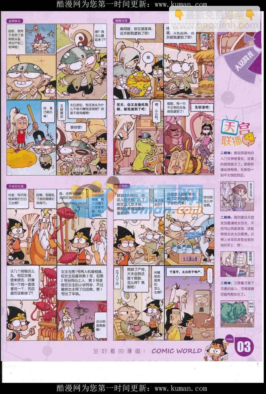 🍟漫画世界 16年51期 第5页