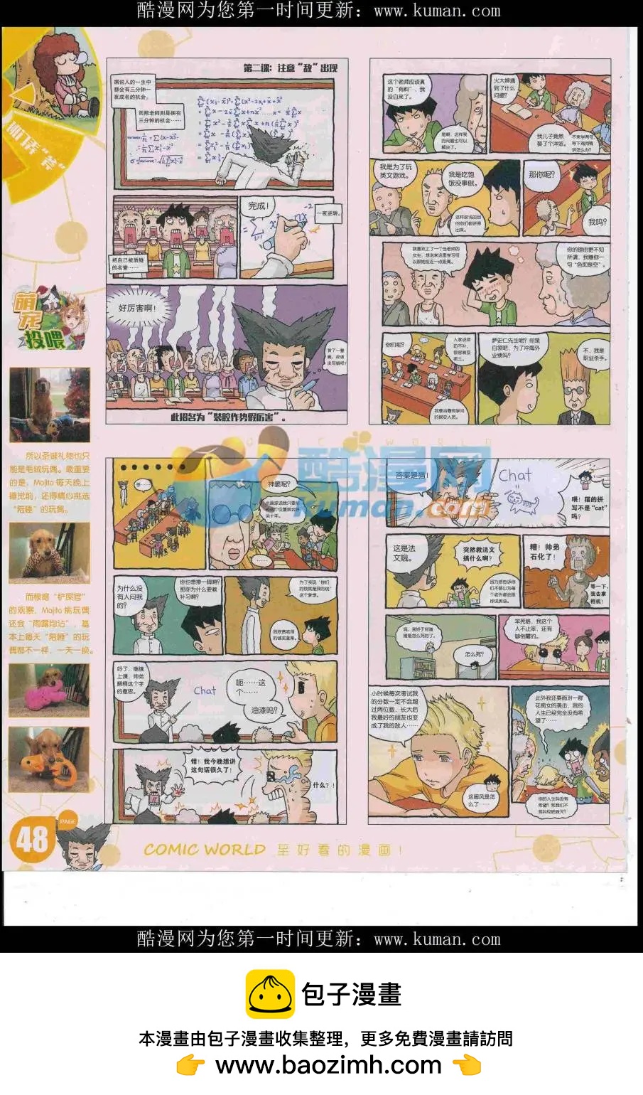 🍟漫画世界 16年51期 第50页