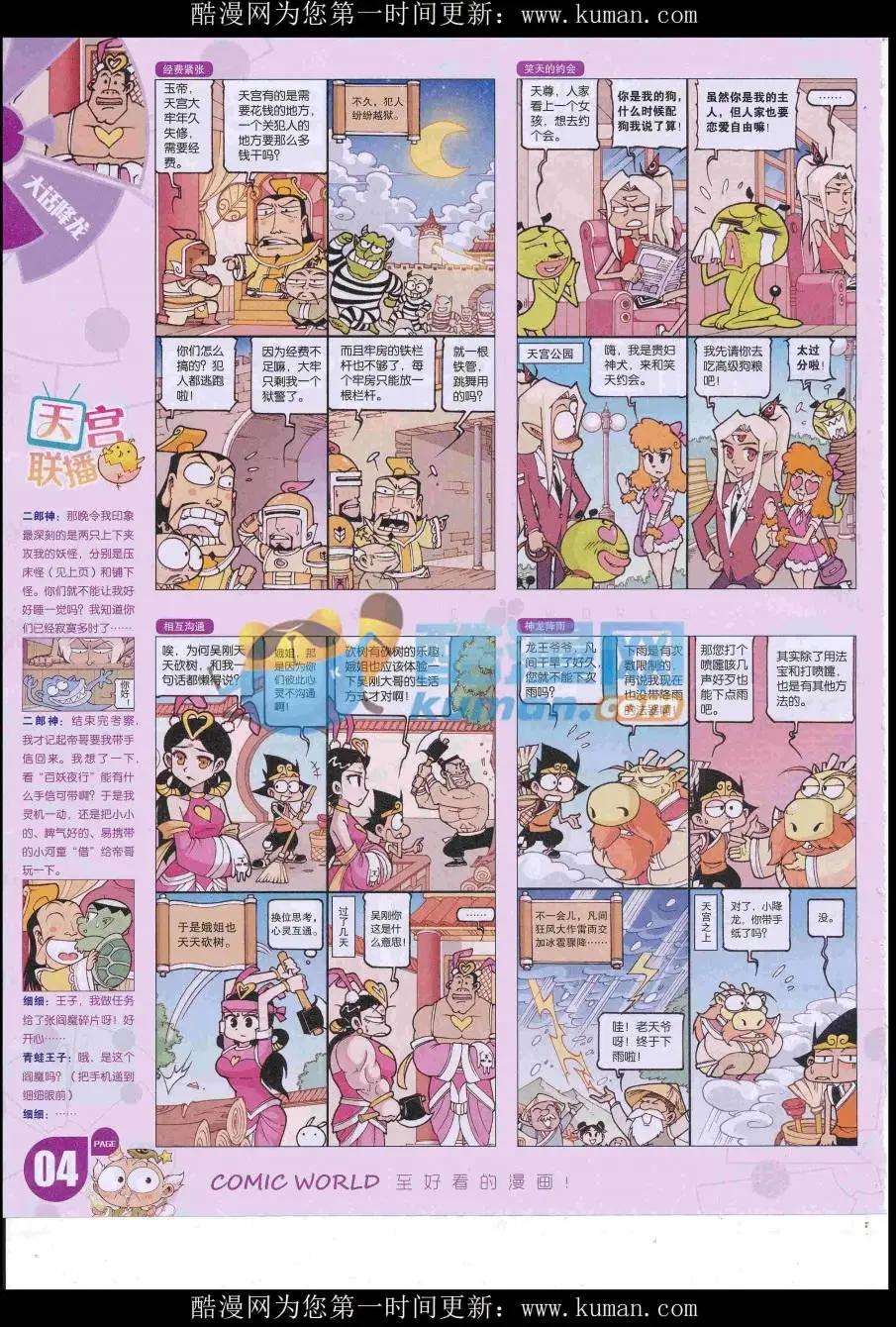 🍟漫画世界 16年51期 第6页