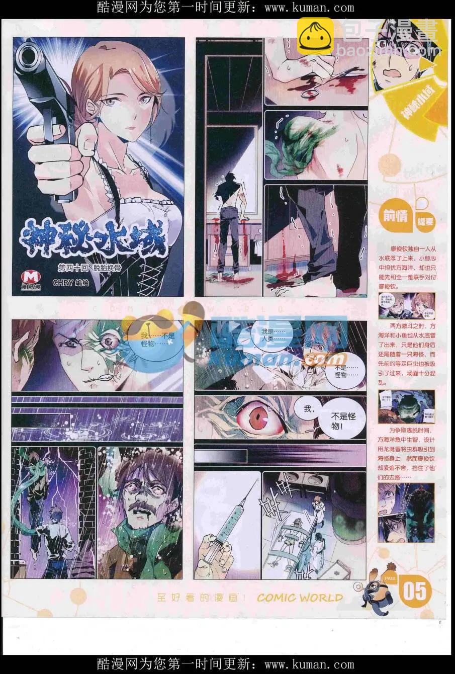🍟漫画世界 16年51期 第7页