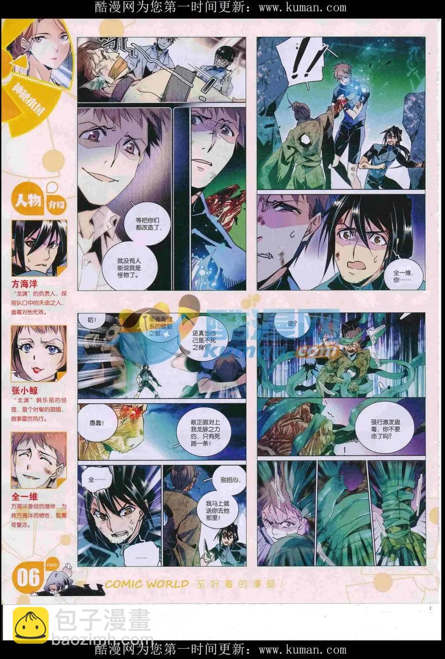 🍟漫画世界 16年51期 第8页
