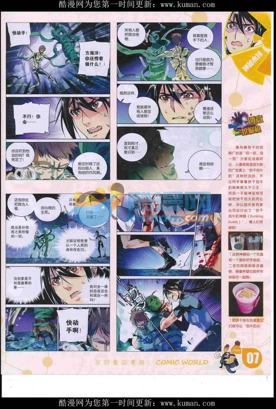 🍟漫画世界 16年51期 第9页
