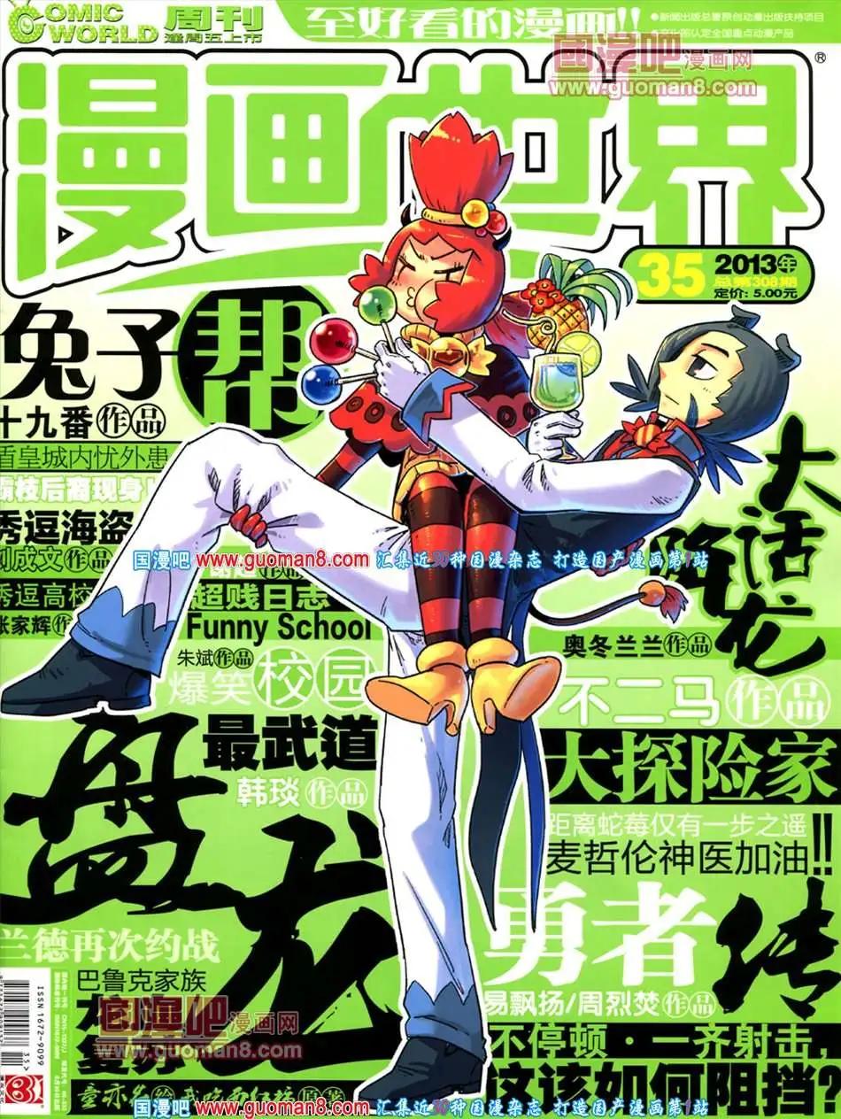 🍟漫画世界 35期 全本 第1页