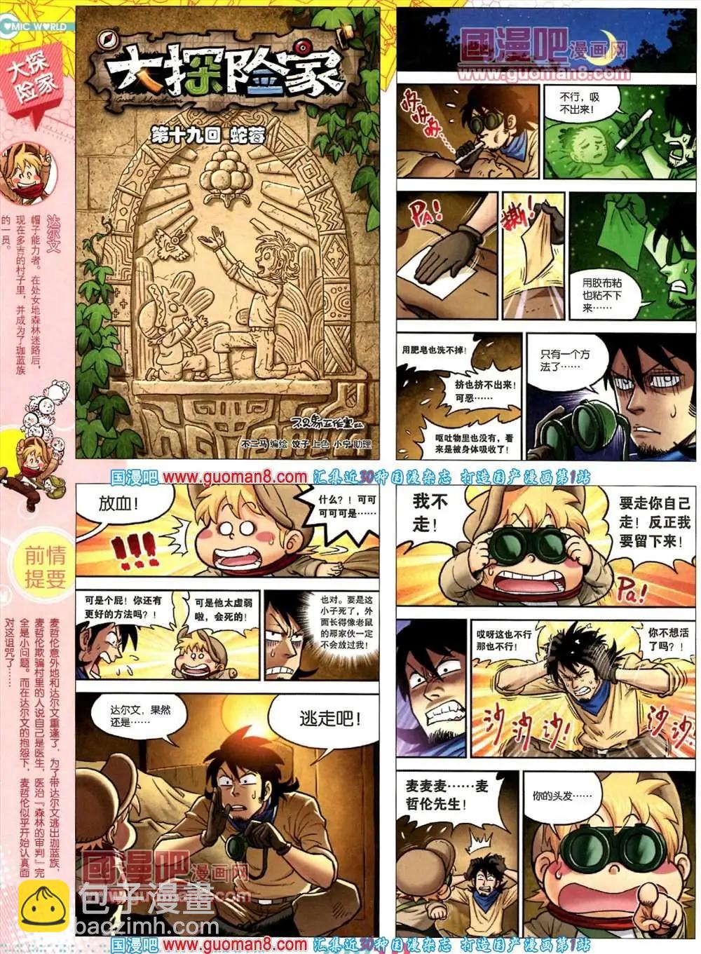 🍟漫画世界 35期 全本 第12页