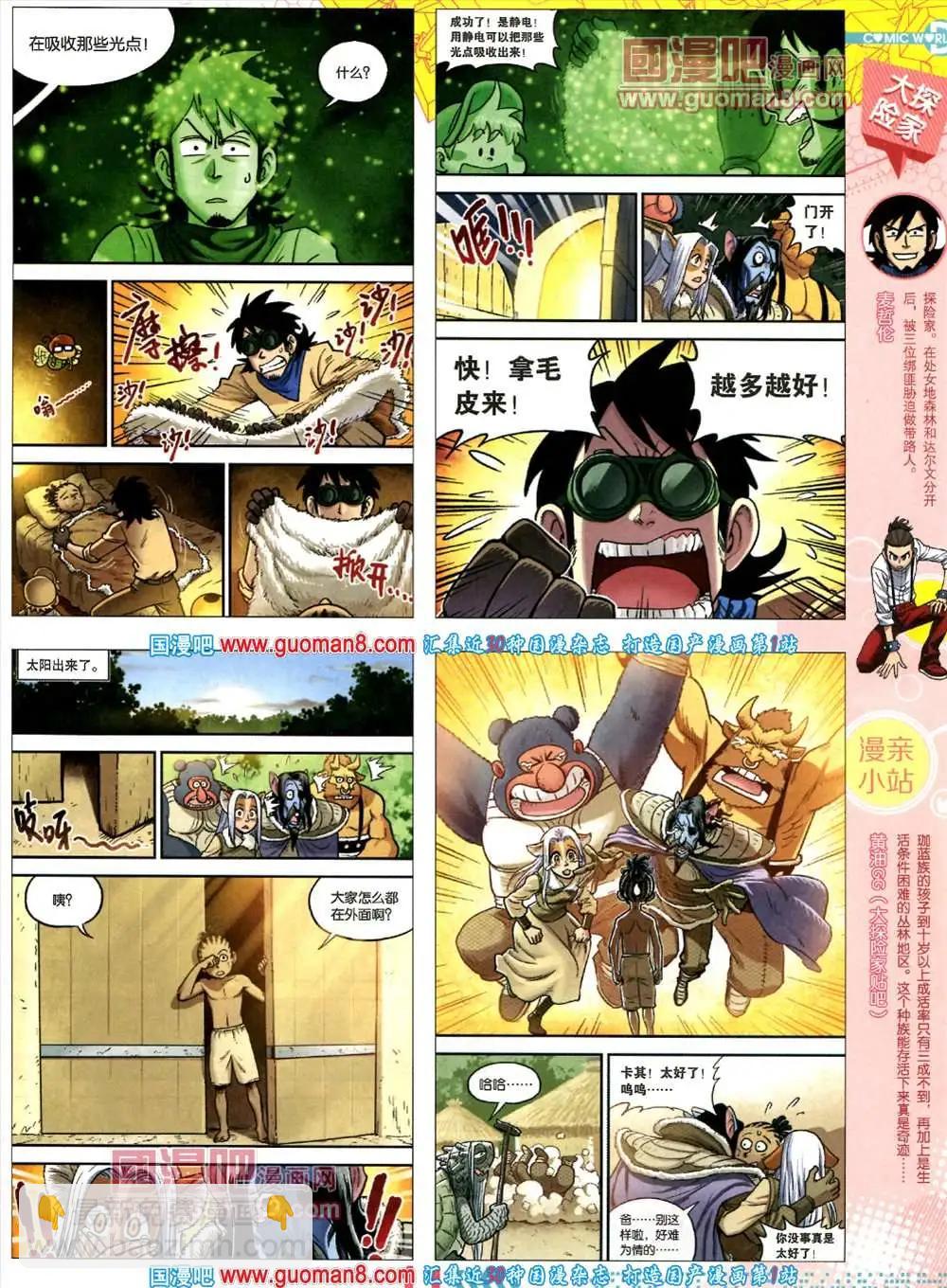 🍟漫画世界 35期 全本 第13页