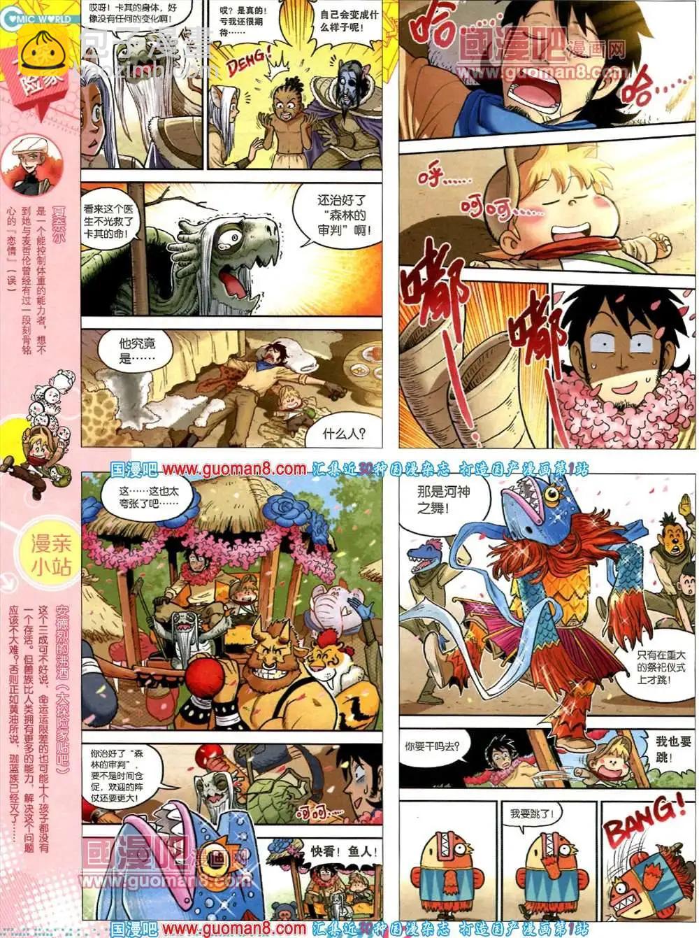 🍟漫画世界 35期 全本 第14页