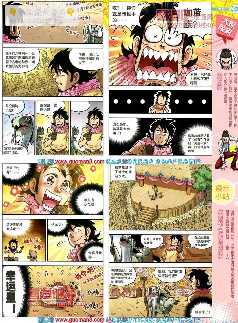 🍟漫画世界 35期 全本 第15页