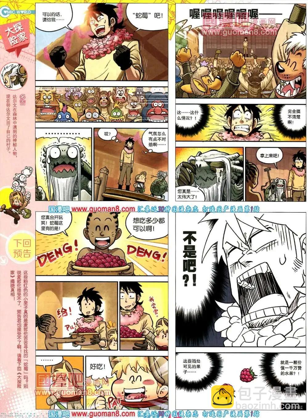 🍟漫画世界 35期 全本 第16页
