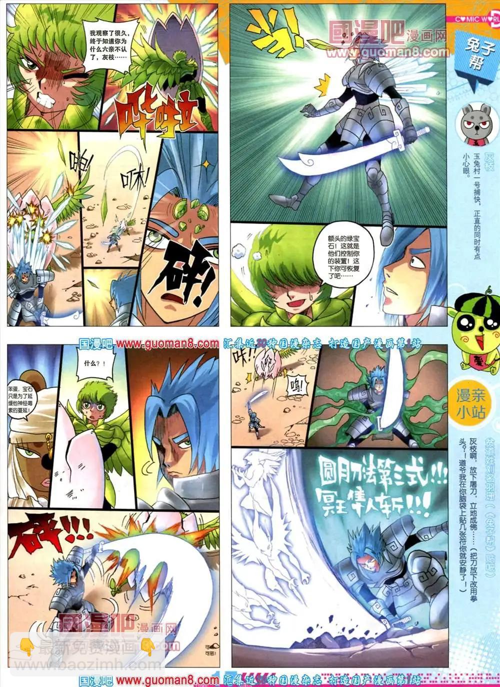 🍟漫画世界 35期 全本 第19页