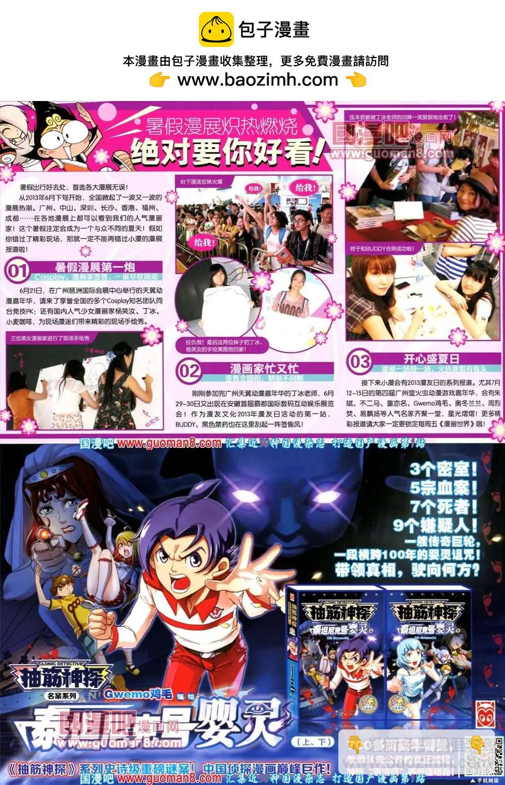 🍟漫画世界 35期 全本 第2页