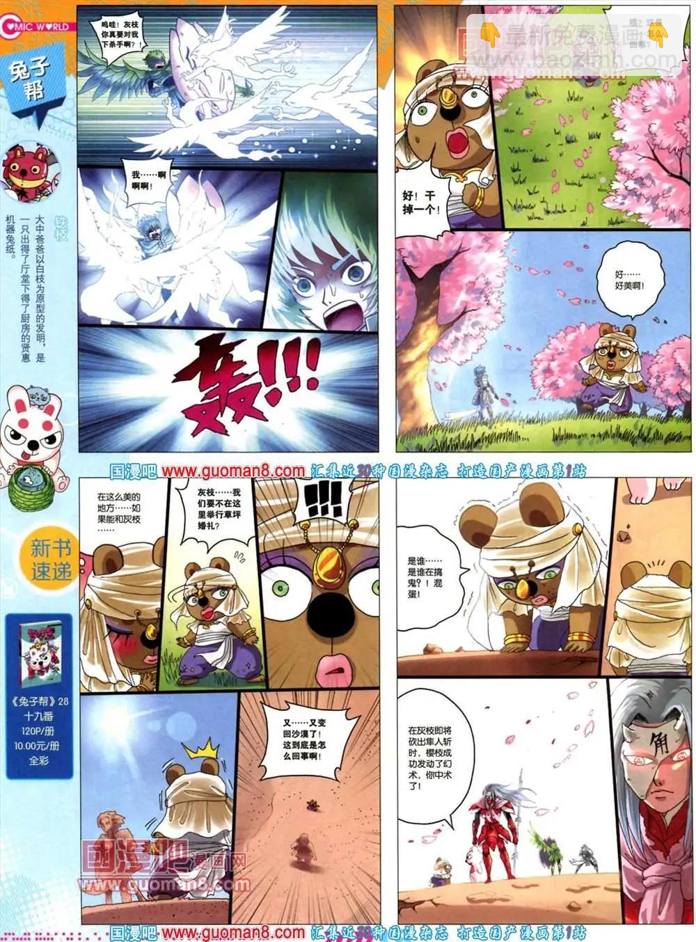 🍟漫画世界 35期 全本 第20页