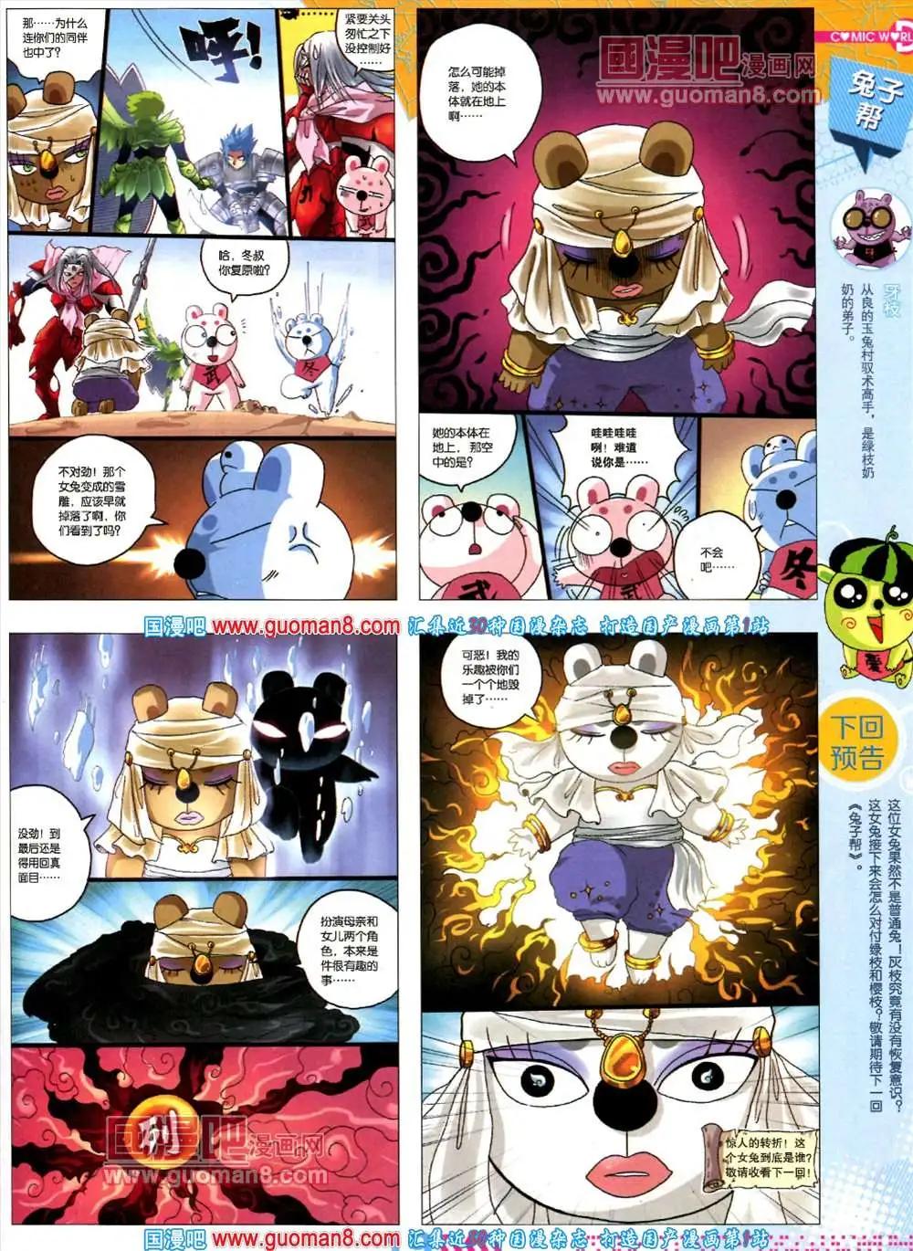 🍟漫画世界 35期 全本 第21页