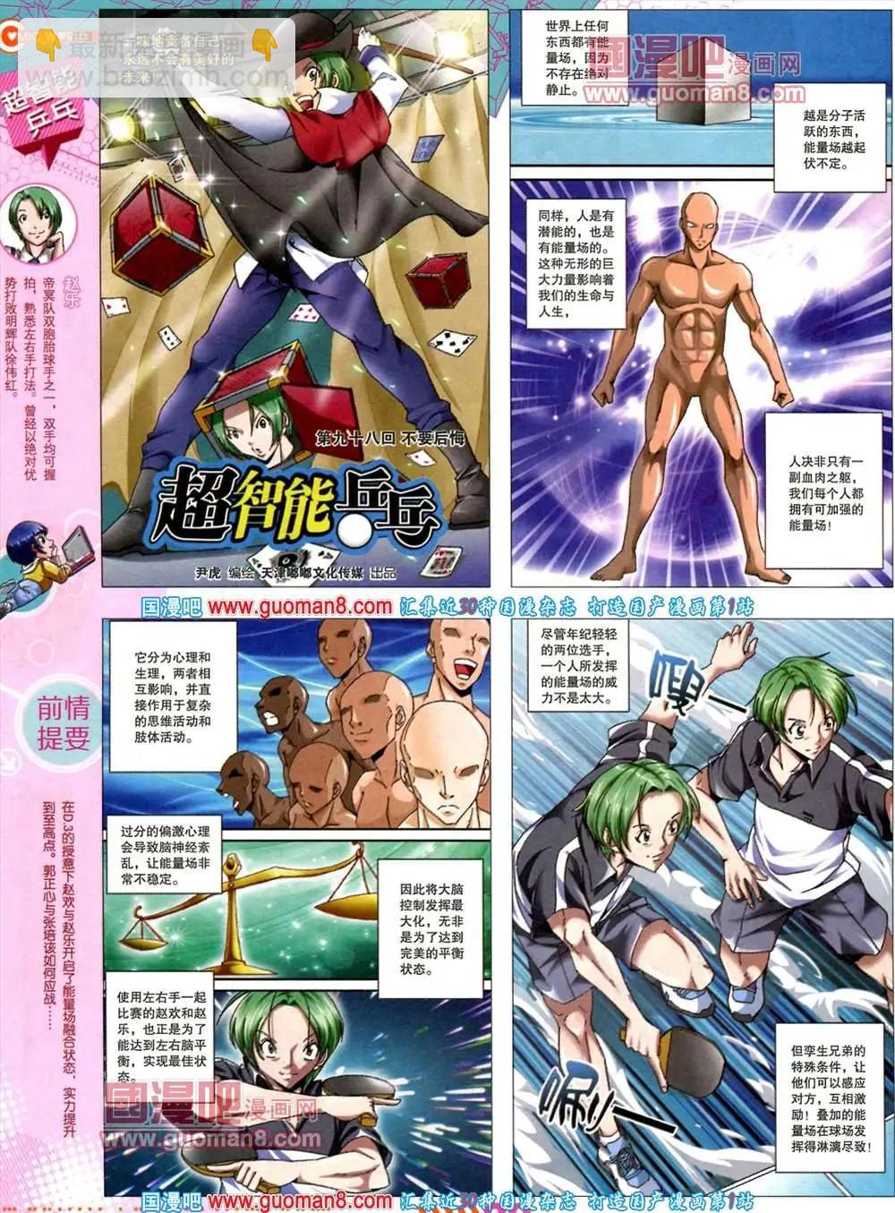 🍟漫画世界 35期 全本 第22页