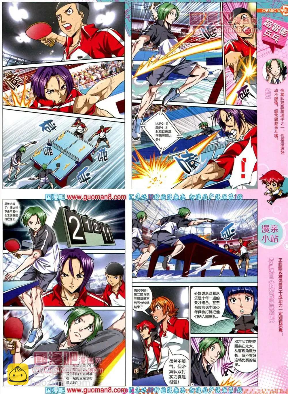 🍟漫画世界 35期 全本 第23页