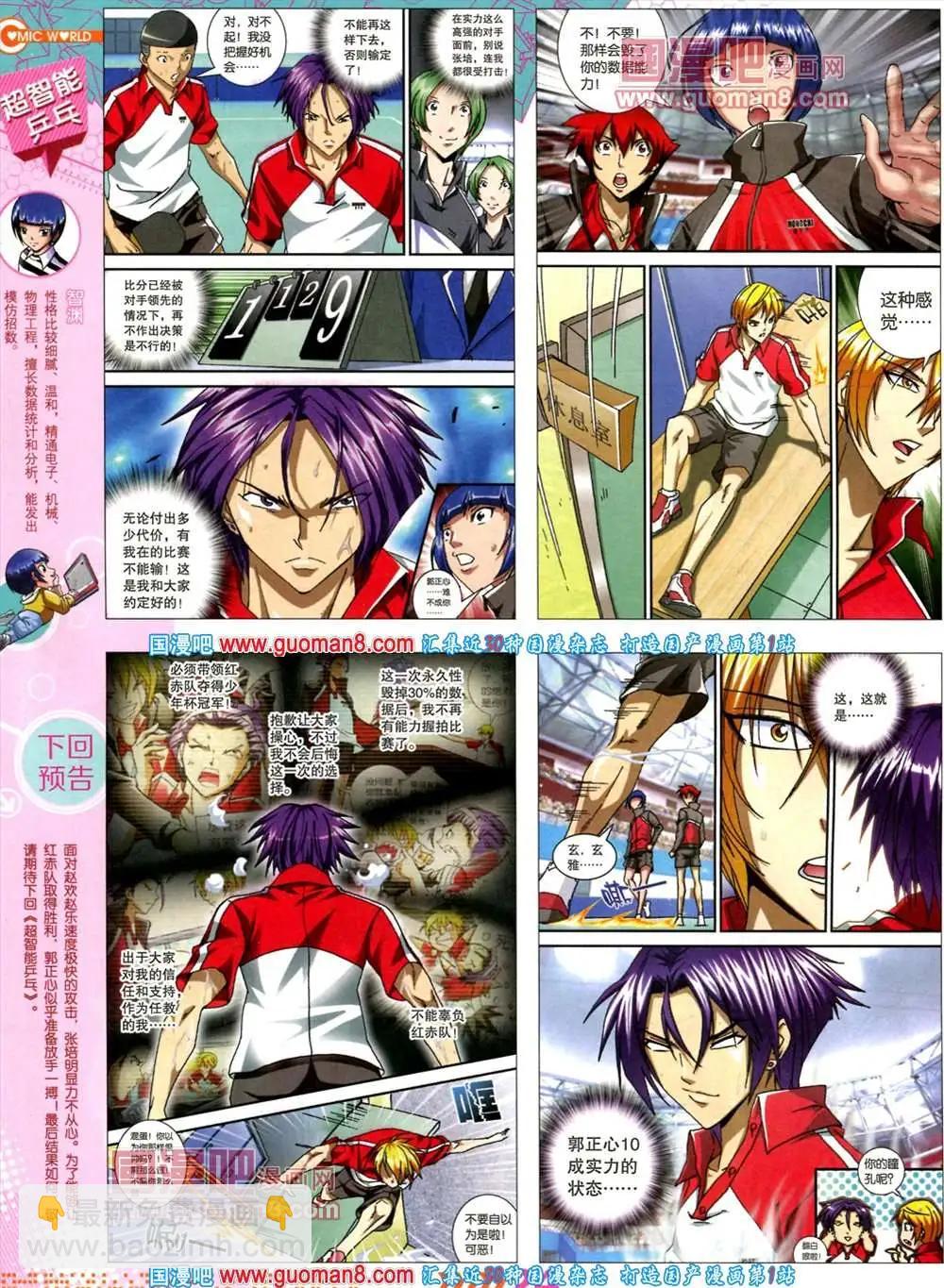 🍟漫画世界 35期 全本 第26页