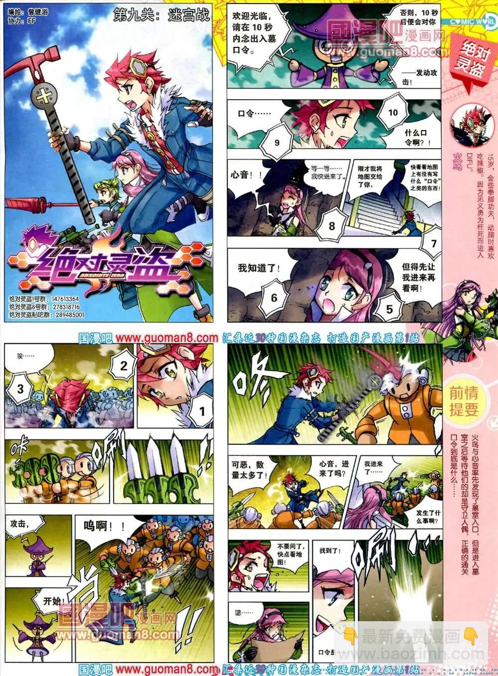 🍟漫画世界 35期 全本 第27页