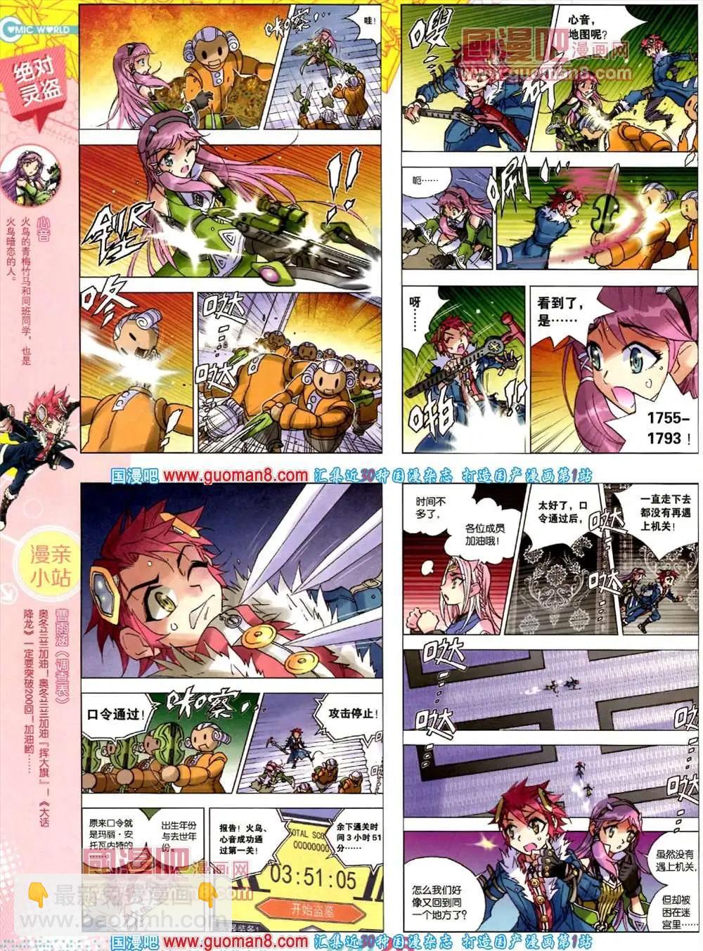 🍟漫画世界 35期 全本 第28页