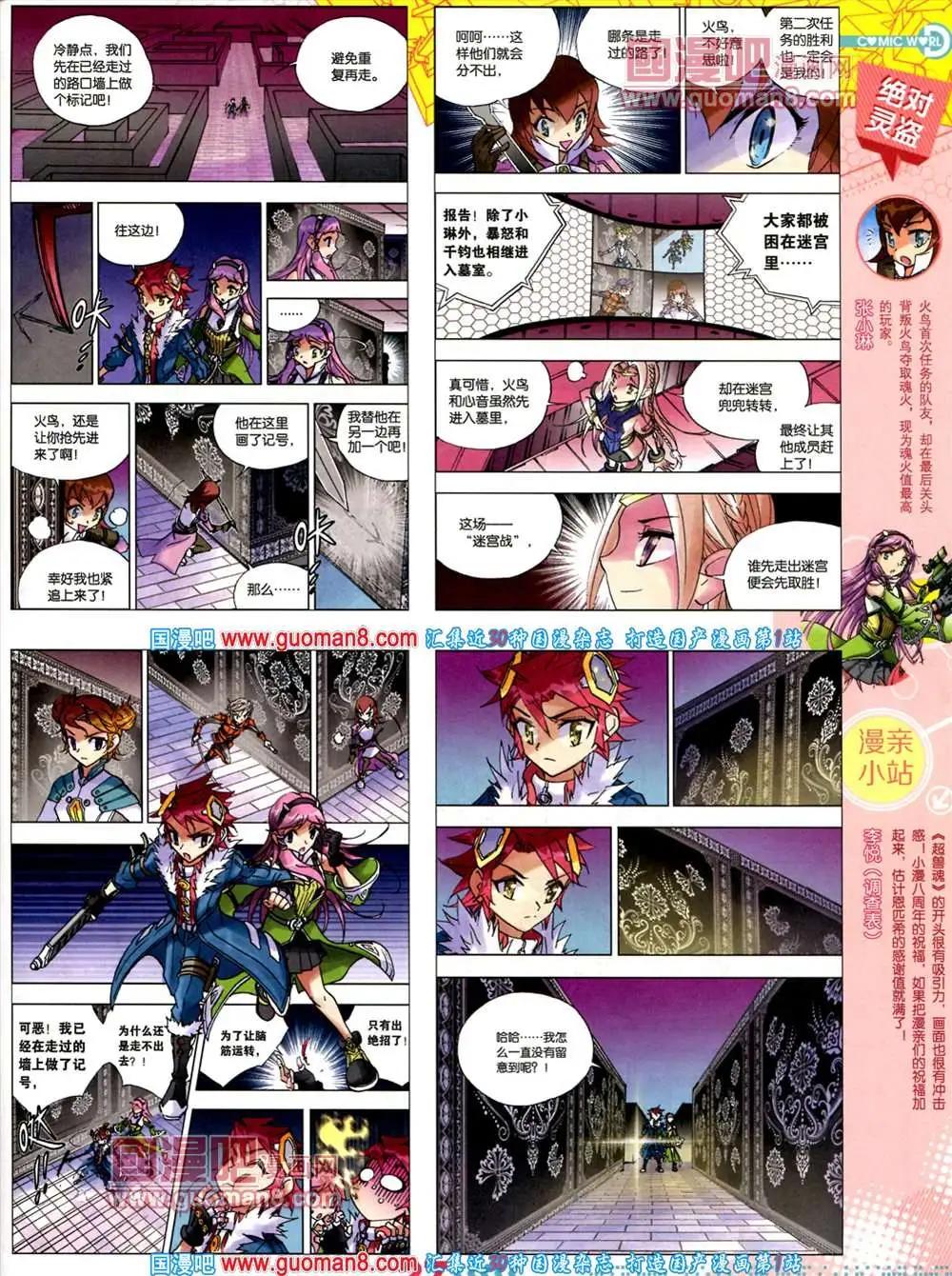 🍟漫画世界 35期 全本 第29页