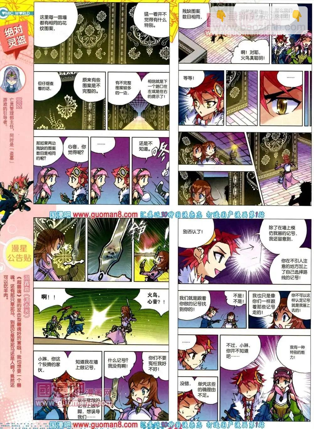 🍟漫画世界 35期 全本 第30页