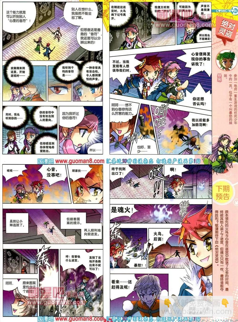 🍟漫画世界 35期 全本 第31页