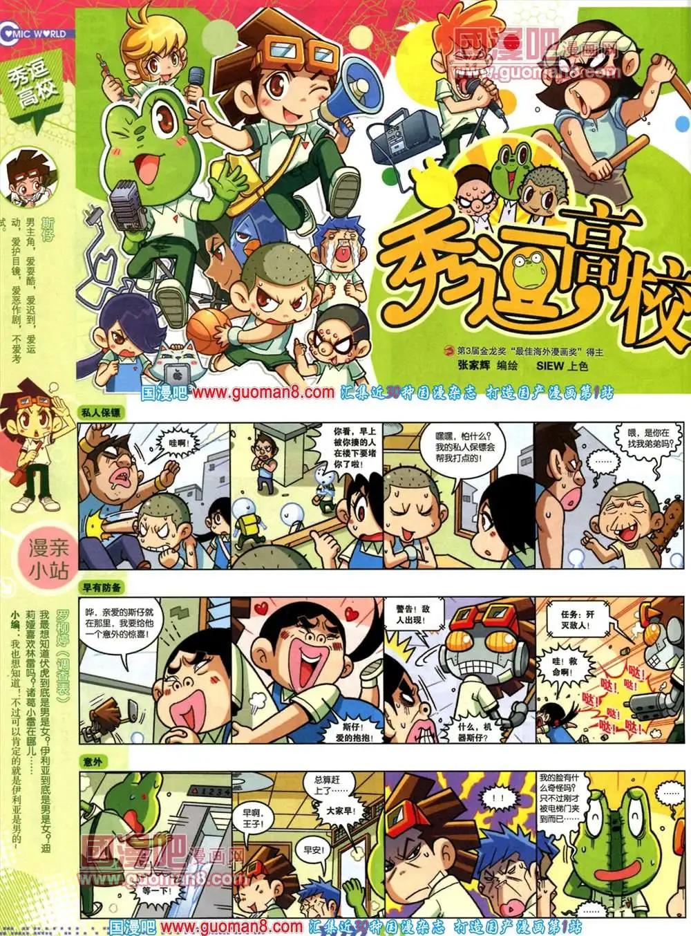 🍟漫画世界 35期 全本 第32页
