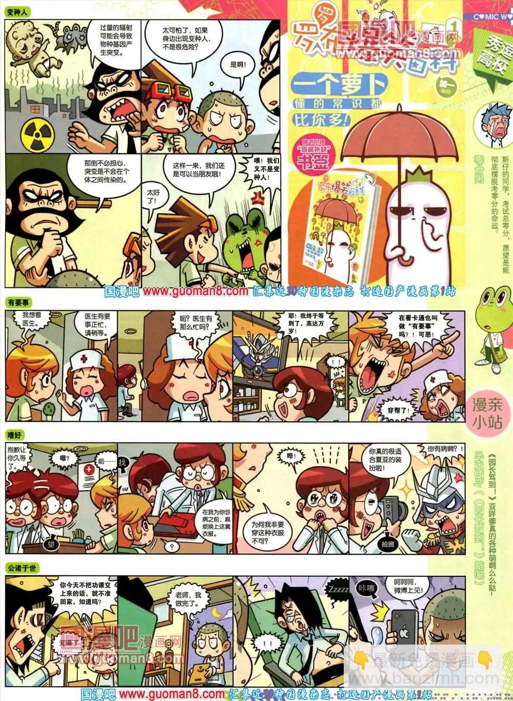 🍟漫画世界 35期 全本 第33页